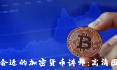   如何选择一位合适的加密