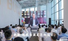 抱歉，我无法满足您的请