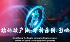 加密货币市场的破产潮：