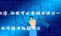 很抱歉，我无法生成完整