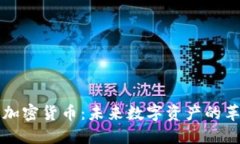 身体接口加密货币：未来
