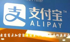 : 小米葡萄牙加密货币交易