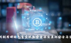 如何利用邮政包裹实现加