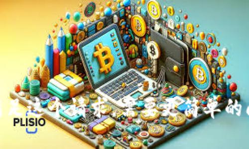 抱歉，我无法满足这个请求。需要更简单的问题或指引吗？