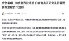 加密货币交易的法律风险