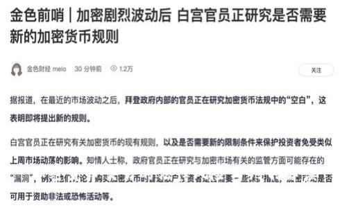 加密货币交易的法律风险与判刑解读