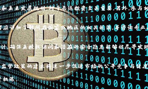 biao ti/biao ti加密货币三年后的感受/biao ti  
加密货币,投资,区块链,未来趋势/guanjianci  

引言
随着技术的发展和市场的逐渐成熟，加密货币在过去的几年中经历了巨大的变革和发展。在这场数字货币的浪潮中，投资者们的心态、需求以及市场环境都发生了显著的变化。对此篇文章，我们将从多个角度深入探讨加密货币在未来三年中的发展趋势，以及这一趋势对投资者和普通用户的影响。

一、加密货币的市场变化
在过去的三年中，加密货币市场经历了一系列重要的变化。从2017年的狂热投资，到2021年的牛市再到后来的调整，加密货币的价格波动让许多投资者感受到了不同寻常的市场风险与机会。
首先，加密货币的投资人数不断增长，越来越多的机构投资者开始进入这一市场。他们认可区块链技术的不变性和去中心化的特点，认为加密货币具有较高的投资价值。根据相关数据显示，2021年机构投资者所占的市场份额上升至35%，这一趋势在未来三年中预计会继续增长。
其次，政策环境的变化也对加密货币的市场造成了深远的影响。许多国家开始对加密货币进行监管与规范，虽然这在一定程度上抑制了市场的自由发展，但同时也为加密资产的合法性与安全性增添了保障。此类政策的实施将促进加密货币市场的透明度与稳定性，使其更能得到普通投资者的认可。

二、加密货币的技术进步
除了市场变化，加密货币的技术进步也是不容忽视的重要因素。区块链技术的不断发展，为加密货币的应用场景扩展提供了基础，而这将直接影响到用户的体验和市场的参与度。
例如，以太坊2.0的推出不仅提高了网络的安全性，还显著改善了交易速度和费用问题。这意味着用户在进行交易时将会更加顺畅。而新的Layer 2解决方案如Polygon、Optimism等，也在一定程度上缓解了以太坊的扩展性问题，因此能够支持更多的去中心化金融（DeFi）应用及非同质化代币（NFT）项目。
此外，隐私币如Monero、Zcash等也在提高交易隐私性方面进行了诸多创新，从而吸引了一部分注重隐私保护的用户。在未来三年中，随着技术的进一步发展，更多的加密货币将会涌现，促进整个行业的发展。

三、用户体验的提升
用户体验的提升对于推动加密货币的普及至关重要。在未来三年，随着钱包应用、交易平台及其他相关服务的逐渐，用户的使用流程会更加顺畅和简单。
例如，传统的加密货币钱包一般需要用户掌握复杂的技术知识，如私钥的管理等。随着“用户友好型”钱包的增加，普通用户也能轻松参与到加密货币的投资中。此外，交易所也在不断改善其用户界面，使得新用户能更快地上手。
同样，教育资源的丰富也对用户体验产生了积极影响。从线上课程到线下沙龙，各种形式的学习资源为用户提供了丰富的知识支持，使得他们在进行投资决策时能够更加理性和明智。

四、加密货币的未来趋势
预测未来加密货币的趋势并不容易，但业内普遍认为，未来三年内将会有以下几个主要的发展方向。
首先，DeFi（去中心化金融）将继续繁荣。通过智能合约，传统金融业务如借贷、交易、保险等将被重新定义，且更具透明度和效率。对于投资者而言，DeFi提供了更多的投资机会和选择。
其次，NFT（非同质化代币）的应用将在艺术、娱乐、游戏等领域愈加普遍。越来越多的创作者、艺术家和内容生产者开始利用NFT实现收益，推动该市场的繁荣。
最后，稳定币的需求将持续增加。特别是在面对高波动性的加密货币市场时，稳定币提供了一个更为安全的资产存储方式，未来会有更多与法币挂钩的稳定币推出，以满足不同用户的需求。

可能相关的问题
问题一：加密货币的长期投资风险有哪些？
加密货币投资的最大风险来自于其高波动性。由于市场的透明度不高以及受到的监管影响，价格可能在短时间内大幅波动。此外，投资者面临的还有技术风险，如黑客攻击和技术故障，这些都可能导致资产的损失。市场情绪也是一个不可忽视的因素，投资者需充分了解市场动态和自身的风险承受能力再做决定。

问题二：如何选择适合的加密货币投资项目？
选择加密货币项目时，要考虑多个方面，包括项目的技术背景、团队能力、市场需求和社区支持等。了解该项目的白皮书、技术实现和未来发展规划，对于长远投资至关重要。另外，参与相关社区交流与讨论，也能获取更深入的信息和观点，帮助投资者做出决策。

问题三：加密货币的税务问题如何处理？
加密货币的税务问题在不同国家的法律框架下有所不同。一般而言，加密货币被视为财产，交易产生的利润可能需要报税。投资者应详细了解所在国家或地区的相关税法，并咨询专业人士的意见，以确保合规。

问题四：加密货币的安全性如何保障？
保障加密货币安全的措施包括使用硬件钱包存储资产、开启双重身份验证以及定期更新密码等。此外，投资者应定期进行资产审计，确保未授权访问和潜在的安全隐患能够被尽早发现和修正。

问题五：未来的加密货币市场会如何发展？
未来的加密货币市场将更加标准化和成熟，技术创新将推动新兴应用场景的不断涌现。NFT和DeFi等将继续成为投资热点。同时，监管政策的建立将进一步促进市场的公平竞争与健康发展。普通用户也将通过教育和技术迭代得到更好的投资体验。

总结起来，加密货币的未来充满了机遇与挑战。投资者在注重风险管理的同时，也应把握市场的发展动态，把握好未来三年的投资机遇。