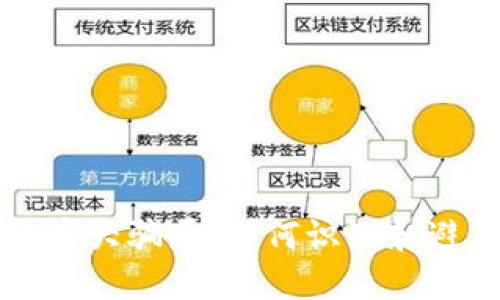 揭露加密货币大骗局：如何识别和避免投资陷阱