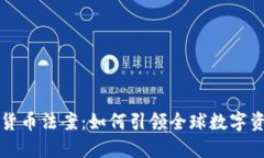 瑞士加密货币法案：如何