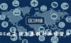 如何利用DDOS攻击优惠券提