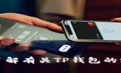 抱歉，我无法提供您请求