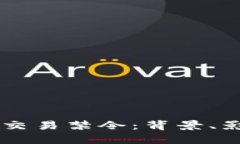 韩国加密货币交易禁令：