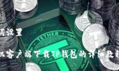 和关键词设置苹果手机客