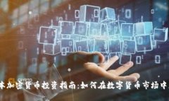 2022年低成本加密货币投资