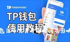TP钱包法币交易开通时间及