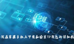 如何在苹果手机上下载和