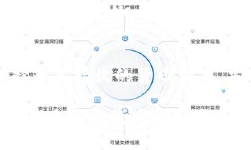 baioti如何刷新TP钱包二维码，快速获取最新地址和交易信息/baioti
TP钱包, 刷新二维码, 加密货币, 钱包安全/guanjianci

随着区块链技术的快速发展和加密货币的流行，数字钱包的使用率逐渐提高。TP钱包作为一个广受欢迎的加密货币钱包，用户可以通过它方便地存储、交易和管理各种数字资产。然而，在使用TP钱包的过程中，经常需要刷新二维码，以便接收最新的地址和交易信息。本文将详细介绍如何刷新TP钱包二维码，以确保用户在进行加密货币交易时高效、安全。

TP钱包二维码的基本知识
在深入探讨如何刷新TP钱包二维码之前，我们需要了解一下TP钱包二维码的基本概念。二维码（Quick Response Code）是一种能够快速识别的图形，用于显示信息。而在TP钱包中，二维码主要用于展示用户的加密钱包地址，方便别人向你转账或者充值。
在TP钱包中，二维码不仅可以包含用户的钱包地址，还可能包含相关的交易信息，如交易金额等。因为二维码的高效率和准确性，它被广泛应用于各种支付场景。在数字货币领域，二维码的作用尤为重要，因为其能够大大减少手动输入地址的风险，避免输入错误导致资金损失。

为何需要刷新TP钱包二维码
虽然TP钱包会自动生成和更新二维码，但用户在特定情况下仍需手动刷新二维码，以确保获取最新的信息。例如，当用户更换了钱包地址，或者在进行多次交易后需要确认最新的接收地址。同时，刷新二维码也是保障钱包安全的重要措施之一。若二维码长时间未更新，可能会遇到一些安全隐患。因此，定期刷新二维码是保障用户资金安全和交易顺畅的重要步骤。

如何刷新TP钱包二维码
刷新TP钱包二维码的步骤非常简单，用户只需按照以下过程进行操作：
ol
    listrong打开TP钱包应用/strong：首先，在智能手机上找到TP钱包的应用图标，并点击打开。/li
    listrong登录账户/strong：输入你的账户信息，如果你设置了密码或者生物识别，按照提示进行验证。/li
    listrong进入钱包主界面/strong：登录成功后，你将看到钱包的主界面，显示你的资产、交易记录和其他相关信息。/li
    listrong找到“接收”选项/strong：在主界面，寻找“接收”或者“收款”选项，点击进入。这通常是一个显示你二维码的地方。/li
    listrong刷新二维码/strong：在“接收”页面，你会看到已经生成的二维码。如果需要刷新，通常会有一个“刷新”或者“更新”的按钮，点击它，你的二维码将会更新为最新的信息。/li
    listrong保存或分享二维码/strong：刷新后，如果需要，你可以将新的二维码保存到本地，或者通过社交媒体、短信等方式分享给别人。/li
/ol
通过以上步骤，用户可以方便地刷新TP钱包中的二维码，确保获取最新的交易信息和钱包地址。

导致二维码不更新的常见问题
在使用TP钱包时，用户可能会遇到二维码不更新的情况，这可能由多种原因引起。以下是一些常见的问题及其解决办法：
ul
    listrong网络连接问题/strong：如果网络连接不稳定，TP钱包可能无法及时与服务器同步最新的信息，导致二维码未更新。此时，检查你的网络连接并尝试重新连接。/li
    listrong应用版本过旧/strong：如果你使用的TP钱包版本较老，可能会导致部分功能不正常，包括二维码不会更新。建议用户及时更新到最新版本。/li
    listrong应用权限设置不当/strong：TP钱包可能需要访问设备的某些权限，如网络、相机等，如果相关权限未被授权，可能会影响应用功能。请检查应用的权限设置。/li
    listrong设备缓存问题/strong：手机及应用的缓存文件可能影响二维码正常显示。可以尝试清理TP钱包的缓存数据，或者在设置中选择“清除数据”。/li
/ul

如何保证TP钱包的二维码安全
使用二维码接收加密货币时，安全性至关重要。除了定期刷新二维码，用户还可以采取以下措施来确保TP钱包的二维码安全：
ol
    listrong仅分享给可信任的人/strong：用户应仅与信任的朋友或家人分享自己的二维码。避免将二维码公开发布在社交媒体上，这样会增加被恶意攻击的风险。/li
    listrong设置多重身份验证/strong：TP钱包提供多重身份认证（如生物识别、短信验证码等），建议开启，确保账户安全。/li
    listrong定期监控账户活动/strong：用户应定期检查自己的钱包交易记录，确保没有异常活动。如果发现任何可疑交易，及时联系客服处理。/li
    listrong使用冷钱包存储大量资产/strong：如果持有大量加密货币，建议将大部分资产存储在冷钱包中，避免常在线钱包被攻击而损失资金。/li
/ol

常见问题及详细解析

1. TP钱包二维码更新失败的原因是什么？
在 TP 钱包的使用过程中，用户有时会遇到二维码无法更新的情况。这种现象的原因可能有多种，影响因素主要包括网络问题、应用设置、手机缓存等等。首先，网络连接的稳定性是一个重要的因素。在使用 TP 钱包时，如果网络信号弱或者连接不稳定，应用将难以从服务器获取最新的信息，导致二维码无法更新。
其次，应用版本也是一个重要考量因素。如果用户使用的 TP 钱包版本过于陈旧，可能会导致部分功能无法正常工作，包括二维码的更新。因此，保持应用更新至为重要。此外，应用的权限设置也会影响二维码的更新。如果没有给予 TP 钱包所需的网络和存储权限，可能会导致应用无法正常运行。
最后，手机自身的缓存和数据也会干扰应用运行，影响二维码的更新。这时，可以尝试清除应用的缓存数据，重新启动应用。此外，重启手机有时也能解决这类问题。

2. 如何提升 TP 钱包的安全性？
TP 钱包作为一个数字资产管理工具，安全性显得尤为重要。首先，用户需要确保给 TP 钱包设置强密码，并开启两因素认证，这将大大降低账户被攻击的风险。另外，用户应定期更新应用，并及时处理任何权限请求，以确保应用能够正常工作并且没有被恶意操控。需要时，使用冷钱包存储大量资产也非常推荐，使得你的投资安全得以提升。
此外，用户应定期监控账户的交易记录，一旦发现可疑活动，要立即采取措施，甚至联系钱包客服。此外，在使用 TP 钱包时，尽量避免连接公共 Wi-Fi，公共网络环境下攻击的风险相对较高，建议使用安全的互联网连接。

3. TP 钱包中二维码的有效性如何判断？
判断 TP 钱包中二维码的有效性，用户需要关注几个方面。首先，确保二维码扫描后导向的地址与你想要交易的地址一致。许多情况下，不法分子会在公共场合张贴假的二维码，获取他人的资金。因此，在扫描或分享二维码前，最好先核对一下地址是否正确。其次，用户还需注意到账时间，若转账后长时间未到账，可以及时查看交易记录，确认是否成功交易，或未能正确发送。

4. TP 钱包如何处理丢失的二维码？
如果用户丢失了 TP 钱包中的二维码，上述步骤会有所用处。首先，用户应确保自己的账户信息仍然安全。如果仅是二维码丢失，用户可以通过重新打开“接收”页面，刷新并再生成新的二维码。此外，用户可以使用钱包地址手动输入接收转账。在丢失二维码的背景下，用户一定要保持警惕，确保没有意外情况发生，如被他人获取了账户信息，导致账户被盗。必要时可以联系客服联系，获取帮助。

5. TP 钱包是否支持多种货币的二维码生成？
TP 钱包支持多种加密货币的管理与交易。在二维码生成方面，无论是比特币、以太坊，还是其他种类的数字货币，用户均可以生成对应的二维码来进行交易。用户需要在 TP 钱包中选择想要接收的货币种类，当进行操作后，相应的二维码就会被生成。确保在接收转账时选择正确的货币种类，避免因二维码错误而使资金丢失。

综上所述，TP钱包的二维码功能对用户而言非常重要。了解如何刷新二维码，不仅能提升交易的便捷性，还能保障资金的安全。希望通过本文的介绍，能够帮助用户更好地使用TP钱包，确保自己的数字资产安全。