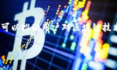 FIL（Filecoin）和TP钱包（