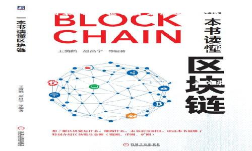   
t p钱包不升级也能用嘛  

关键词  
TP钱包, 区块链, 加密货币, 钱包安全/guanjianci  

---

引言  
随着加密货币市场的发展，越来越多的人开始使用数字钱包来管理他们的资产。TP钱包作为一种流行的数字钱包解决方案，受到了广泛的关注和使用。在使用TP钱包的过程中，用户常常会问：“TP钱包不升级也能用嘛？”本文将深入探讨这个问题，分析TP钱包的使用、升级的重要性以及不升级所可能带来的影响。

TP钱包概述  
TP钱包是一款支持多种加密货币的数字钱包，它提供了包括资产管理、交易记录、市场行情等多种功能。用户可以通过TP钱包存储、发送和接收加密货币。在使用数字钱包时，用户需要对其安全性和功能性有一个全面的了解，以便更好地保护自己的资产。

TP钱包的功能  
TP钱包不仅支持多种加密货币的存储和管理，还提供了一些辅助功能，如交易所的直接连接、DApp（去中心化应用）的访问等。这些功能为用户提供了一个便捷的生态系统，便于其在区块链环境中进行交互。

TP钱包的市场地位  
TP钱包在加密货币钱包市场中占有重要的地位。它以用户友好的界面和可靠的安全机制吸引了众多用户，成为许多投资者和交易者的首选钱包之一。TP钱包不仅仅是一个存储工具，还是一个连接用户与区块链世界的重要桥梁。

TP钱包升级的重要性  
与很多软件一样，TP钱包也会定期发布更新，主要是为了修复漏洞、增加新功能和提升性能。对于用户来说，及时升级钱包是十分重要的。首先，安全性是数字钱包最基本的要求，升级往往会包含重要的安全补丁，能够防止潜在的安全威胁。其次，新版本通常会引入的用户体验和附加功能，使用者可以从中受益。

不升级的风险  
许多用户可能会因为各种原因推迟或拒绝升级TP钱包，但这种做法实际上可能带来一些风险。首先，未更新的版本可能存在已知的安全漏洞，黑客可能利用这些漏洞进行攻击，导致用户资产遭受损失。其次，随着区块链技术的不断发展，新算法和协议的引入可能使得旧版本的钱包无法与新网络兼容，最终导致无法使用或功能受限。

TP钱包不升级的情况  
TP钱包不升级仍然可以使用，这表明钱包设计上是向后兼容的，用户仍可以进行基本的资金管理操作。然而，用户在这种情况下可能面临一些限制，例如缺乏最新的功能修复、性能提升和安全更新。正如前文所述，若出现安全漏洞，用户的资产也将面临风险，因此不建议长时间不进行升级。

习惯与安全  
有些用户可能习惯于使用旧版钱包，因为他们对操作流程相对熟悉，然而长期不升级的习惯将产生较高的安全风险。与其在旧版钱包中继续摸索，用户可以选择在了解新版本新功能后逐步过渡，确保安全的同时享受更好的服务。

结论与建议  
总的来说，虽然TP钱包不升级也能使用，但不建议用户长时间停留在旧版本上。升级能够确保钱包的安全性和兼容性，用户应该定期检查钱包更新并及时安装新的版本。只有这样，才能更好地保护自己的资产免受潜在的风险。

---

可能相关的问题  
ol  
liTP钱包的安全性如何保障？/li  
li如果TP钱包不支持某个加密货币，会出现什么问题？/li  
liTP钱包的使用费用及其透明性如何？/li  
li如何选择适合自己的数字钱包？/li  
liTP钱包与其他加密货币钱包的优势与劣势比较？/li  
/ol  

---

问题1：TP钱包的安全性如何保障？  
TP钱包通过多种方式保障用户资产的安全。首先，钱包采用了先进的加密技术来保护用户私钥。此外，TP钱包还支持两步验证，增强账户的安全性。用户可以通过手机短信或电子邮件验证进行身份确认，确保只有经过验证的用户可以访问账户。定期的安全更新是TP钱包的一项关键功能，任何发现的安全漏洞都会迅速得到修复，以减少用户风险。用户还可以选择使用冷钱包储存大额资产，避免在线攻击风险。

---

问题2：如果TP钱包不支持某个加密货币，会出现什么问题？  
如果TP钱包不支持某个加密货币，用户将无法在该钱包中进行该币的存储、发送或接收。最直接的影响是用户无法灵活管理其资产，可能错过市场机会。用户需要查询TP钱包官方的支持币种列表，并根据自身需求选择合适的钱包。如果某种加密货币使用频率较高，用户也可以考虑切换到支持该币种的钱包，以保证资产的流动性和使用的便捷性。

---

问题3：TP钱包的使用费用及其透明性如何？  
TP钱包的使用费用通常取决于用户的交易行为，例如转账时可能需要支付网络手续费。这些费用通常会在交易前进行透明的提醒，确保用户了解自己可能的支出。相较于其他一些钱包，TP钱包的费用结构相对较为简单，用户可以在应用内清楚地看到相关费用。此外，TP钱包也会提供市场行情，帮助用户在交易时做出更合理的决策，从而回避高昂的交易费用。

---

问题4：如何选择适合自己的数字钱包？  
选购数字钱包时，用户需考虑多个因素，包括钱包的安全性、支持的币种、用户体验以及费用等。首先，确保钱包具备强大的安全措施，如双重身份验证和冷存储选项。其次，根据自身的投资组合选择适合的支持币种。用户体验也是重要的一环，可以选择界面友好、操作方便的钱包。最后，关注钱包的费用政策，选择费用透明、合理(wallet fees)的钱包，将有助于做到成本控制。

---

问题5：TP钱包与其他加密货币钱包的优势与劣势比较？  
相比其他加密货币钱包，TP钱包最大的优势在于用户友好的界面和操作简便。它支持多种币种，并且具备专业的技术团队为用户提供持续的支持。然而它的劣势可能是其相对较新，虽然市场也在不断发展，但相比老牌数字钱包，其信誉和稳定性在某些用户心中可能存在疑虑。在选择使用时，用户可以多对比几款钱包，综合考虑各方面因素来确保自身利益。

--- 

上述内容概述了TP钱包对用户的影响和使用注意事项，旨在帮助用户更好地理解其使用环境，为资产管理提供保障。希望这些信息能够为你提供有价值的参考！