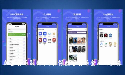 加密货币副行长：引领数字货币金融的未来