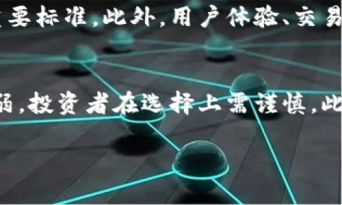 biao ti/biao ti加密货币实时新闻：了解最新动态与市场趋势/biao ti

加密货币, 区块链, 数字货币, 市场动态/guanjianci

加密货币市场的快速变化
加密货币市场以其高度波动性和快速变更而闻名。随着技术的进步和投资者对数字资产兴趣的增加，实时新闻成为了了解市场动态的重要工具。比特币、以太坊等主流币种的价格变动，常常会受到政策变化、市场需求、全球经济等多方面因素的影响，因此及时掌握相关信息对于投资者至关重要。

加密货币的实时新闻涉及多个方面，包括法律法规的变化、市场趋势分析、技术创新、行业动态以及专家评论等。这些信息不仅有助于有效决策，还能帮助投资者避开潜在风险，抓住投资机会。

加密货币的新闻来源
在获取加密货币新闻时，选择可靠的信息源非常关键。主要有以下几类信息来源：

ul
    listrong新闻网站：/strong专业的财经新闻网站如CoinDesk、CoinTelegraph等，提供实时市场动态、分析报告及行业新闻。/li
    listrong社交媒体：/strongTwitter、Reddit等社交平台上的加密货币专家和账号，常常第一时间发布最新动态和市场分析。/li
    listrong投资论坛：/strong专门的投资者论坛如BitcoinTalk，可以让投资者交流见解和分享信息。/li
    listrong官方公告：/strong项目官方公布的白皮书、路演信息和更新，帮助投资者及时了解新项目的进展。/li
/ul

加密货币新闻对市场的影响
实时新闻对加密货币市场的影响是深远的。市场情绪往往受到舆论的影响，特别是负面的消息可能导致价格急剧下跌。例如，一则关于某大型交易所遭到黑客攻击的新闻，可能会引发恐慌性抛售，使市场出现剧烈波动。

相反，积极的新闻例如某国出台支持加密货币的政策，可能刺激投资者的兴趣，推动价格上涨。因此，投资者在分析市场动态时，应综合考虑新闻内容的真实性、潜在影响和市场情绪。

如何追踪加密货币的实时新闻
每位加密货币投资者都应该具备实时追踪新闻的能力。以下是一些有效的方法：

ul
    listrong使用RSS订阅：/strong通过RSS订阅相关网站的新闻频道，第一时间获取最新消息。/li
    listrong下载移动应用：/strong许多加密货币交易平台和新闻网站都有移动应用，方便投资者随时查看最新资讯。/li
    listrong社交媒体通知：/strong关注相关的Twitter账号和Telegram群组，设定通知以便快速跟进重要消息。/li
    listrong定期阅读：/strong设定每日的新闻阅读习惯，确保不会错过重要信息。/li
/ul

可能相关的问题

1. 加密货币的价格波动背后的原因是什么？
加密货币价格的波动受到诸多因素的影响，以下是一些主要原因：
ul
    listrong市场需求：/strong加密货币的供需关系直接影响价格，投资者的购买行为会推高价格，而抛售则会使价格下跌。/li
    listrong新闻事件：/strong如技术更新、政策变化、市场情绪等都会对价格造成影响。/li
    listrong投机活动：/strong许多投资者以短期盈利为目标，频繁交易会加剧市场波动。/li
    listrong全球经济形势：/strong金融市场的不稳定性，如通货膨胀、利率变化等，也可能影响加密货币的价格。/li
/ul

2. 如何评估加密货币的投资风险？
投资加密货币时，评估风险是必不可少的步骤。首先，了解市场的波动性，注意价格的不确定性。其次，要了解所投资项目的基本面，项目团队、技术实力、市场前景等都是关键因素。此外，分散投资可以降低风险，将投资资金分散到多个项目上，减少单一投资的损失。同时，设定止损位也是控制风险的一种有效策略。

3. 未来加密货币市场的发展趋势如何？
未来加密货币市场可能的发展趋势有多方面。首先，合规监管有望加强，这将为市场带来更多的合法性和透明度。其次，随着区块链技术的成熟，NFT、DeFi等新兴应用将不断兴起，为市场带来新的投资机会。同时，越来越多的传统金融机构开始接受加密货币，为其发展提供了新的动力。最后，技术创新也将持续推动市场的发展，如Layer 2扩展解决方案和跨链技术的应用。

4. 如何选择合适的加密货币投资平台？
选择合适的交易平台至关重要。首先，平台的安全性要得到保障，选择知名平台可降低风险。其次，交易费率和提现费用也是重要考虑因素，合理的费用结构是平台选择的重要标准。此外，用户体验、交易对的丰富度、客服支持以及是否提供教育资源等也是关键因素，投资者可以根据自身需求做出选择。

5. 加密货币和传统投资资产的比较
加密货币和传统投资资产如股票、债券等有着明显的区别。首先，加密货币市场的波动性较大，风险相对较高，但潜在的回报也可能更高。其次，加密货币的市场监管相对较弱，投资者在选择上需谨慎。此外，加密货币有助于资产的多样化，能够抵御通货膨胀等经济风险，但也可能面临政策法规的挑战。

以上就是针对“加密货币实时新闻”的一个全面解读，以及围绕其可能相关问题的详细介绍，希望这能够对投资者在这个快速变化的市场中提供指引和参考。