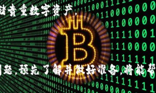   如何在TP钱包中查找没有合约的币种？ / 

 guanjianci TP钱包, 查找币种, 没有合约, 数字货币 /guanjianci 

在当前数字货币日益普及的背景下，钱包的使用也越来越频繁。TP钱包作为一款功能强大的区块链钱包，支持多种数字资产的管理和交易。然而，对于新手用户而言，如何在TP钱包中找到没有合约的币种往往成为一个难题。本文将围绕这个问题展开详细讨论，包括TP钱包的基本特性、如何查找币种、可能遇到的问题以及解决方案等，力求帮助用户更加高效地使用该钱包。

TP钱包的基本特性

TP钱包，或称为Token Pocket钱包，是一款多链数字货币钱包，支持以太坊、EOS、Tron等多条公链的资产管理。TP钱包的主要特性包括多币种支持、安全性高、操作简单、交易快捷等。这些特性使得TP钱包在全球范围内积累了大量用户。

作为一款多功能的钱包，TP钱包不仅支持基础的资产查询和管理，还具备去中心化交易所（DEX）功能，用户可以通过钱包直接进行资产交易。此外，TP钱包的用户界面友好，新手用户也能迅速上手。

如何在TP钱包中查找没有合约的币种

在TP钱包中查找没有合约的币种，首先需要了解钱包的基本操作流程。大多数币种在TP钱包中的显示依赖于内部的合约地址。如果用户手中有币，但在钱包中找不到，可能是因为该币种没有被TP钱包纳入支持列表，或其合约信息未被正确导入。

以下是查找没有合约币种的步骤：

ol
listrong打开TP钱包：/strong 下载并安装TP钱包应用，打开后登录或创建新账户。/li
listrong进入资产页面：/strong 在主界面上选择“资产”标签，你将看到所有支持的币种列表。/li
listrong查看币种列表：/strong 如果在列表中找不到你的币种，请选择“添加币种”选项。/li
listrong搜索币种：/strong 在搜索框中输入币种名称，系统会显示相关币种，如果没有显示，可能该币种尚未被支持。/li
listrong手动添加合约：/strong 如果你知道币种的合约地址，可以通过“添加自定义资产”选项来输入合约地址进行添加。你需要输入资产名称、合约地址、币种符号等信息。/li
listrong确认添加：/strong 添加成功后，你便可在资产列表中查看和管理该币种。/li
/ol

上述步骤虽然简单，但由于一些币种可能没有在TP钱包内设置合约地址，用户需要具备一定的数字货币知识才能顺利完成这些操作。

可能遇到的问题及解决方案

尽管TP钱包的使用流程相对简单，但用户在查找没有合约的币种时仍可能遇到一些问题。以下是五个常见问题及其解决方案。

问题一：如何处理无法找到的币种？

如果用户在TP钱包中查找不到特定币种，首先应该确认该币种是否在TP钱包的官方支持名单上。如果币种不在支持列表中，用户可以直接查询该币种的合约地址。

用户可以在币种的官方网站、区块链浏览器（如Etherscan、Tronscan等）上查找相关信息。确认合约地址后，可以按照前面的步骤进行手动添加。如果用户仍然无法找到币种，可能是因为该币种尚未被TP钱包支持，建议用户关注TP钱包的更新动态，以便及时获取支持信息。

问题二：如何保证合约地址的安全性？

在添加自定义资产过程中，确保合约地址的真实性和安全非常重要。用户应从官方渠道获取合约地址，以避免因输入错误的合约地址而导致资产损失。

推荐访问知名的区块链浏览器或币种官网进行查找，确认合约地址的真实性。对于一些新兴币种，用户应特别谨慎，以防遭遇诈骗。

问题三：什么是合约地址，如何理解？

合约地址是指在区块链上部署的智能合约的唯一标识符。每一种代币或者资产都有自己独特的合约地址，用户通过合约地址与区块链进行互动。对于没有合约的币种，用户需要了解该币种的背景信息和运作机制，以确定是否值得持有。

合约地址通常是一个长字符串，用户在添加合约时应确保输入无误，以免造成无法恢复的资产丢失。新手用户可以通过一些在线工具，帮助他们更方便地进行合约地址的检索。

问题四：如何提升对TP钱包的操作熟悉度？

提升对TP钱包的熟悉度，如同学习使用任何新工具或软件，最好的方法是多加练习。用户可以在使用TP钱包的过程中逐渐探索其各项功能，通过观看视频教程或在社区中与其他用户交流来增加自己的知识面。

TP钱包还提供了一些官方文档和用户支持，通过这些途径，用户可以更全面地了解TP钱包的使用方式及其背后的原理。此外，许多社交媒体平台上也有相关的群组，用户可以加入这些群组，与其他用户共同学习。

问题五：如何防止丢失数字资产？

数字资产的保护是每个用户必须关注的重要问题。用户应当定期备份自己的钱包信息，包括助记词和私钥。TP钱包也提供了备份功能，用户可以在设置中找到备份选项。

此外，用户在添加任何新的币种或合约时，都必须保持警惕，确保每一步操作都准确无误。尽量避免在不安全的网络环境下进行交易，必要时使用硬件钱包等安全设备存储贵重数字资产。

总结

总而言之，在TP钱包中查找没有合约的币种虽然存在一定难度，但通过掌握正确的操作步骤与技巧，用户可以有效地管理和查找自己的数字资产。面对各种可能出现的问题，预先了解并做好准备，将能帮助用户在使用TP钱包时更加顺畅。希望本文对您在使用TP钱包的过程中能够有所帮助，为您的数字资产管理增添便利与安全。