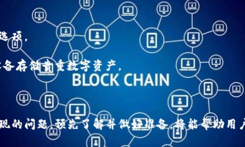   如何在TP钱包中查找没有合约的币种？ / 

 guanjianci TP钱包, 查找币种, 没有合约, 数字货币 /guanjianci 

在当前数字货币日益普及的背景下，钱包的使用也越来越频繁。TP钱包作为一款功能强大的区块链钱包，支持多种数字资产的管理和交易。然而，对于新手用户而言，如何在TP钱包中找到没有合约的币种往往成为一个难题。本文将围绕这个问题展开详细讨论，包括TP钱包的基本特性、如何查找币种、可能遇到的问题以及解决方案等，力求帮助用户更加高效地使用该钱包。

TP钱包的基本特性

TP钱包，或称为Token Pocket钱包，是一款多链数字货币钱包，支持以太坊、EOS、Tron等多条公链的资产管理。TP钱包的主要特性包括多币种支持、安全性高、操作简单、交易快捷等。这些特性使得TP钱包在全球范围内积累了大量用户。

作为一款多功能的钱包，TP钱包不仅支持基础的资产查询和管理，还具备去中心化交易所（DEX）功能，用户可以通过钱包直接进行资产交易。此外，TP钱包的用户界面友好，新手用户也能迅速上手。

如何在TP钱包中查找没有合约的币种

在TP钱包中查找没有合约的币种，首先需要了解钱包的基本操作流程。大多数币种在TP钱包中的显示依赖于内部的合约地址。如果用户手中有币，但在钱包中找不到，可能是因为该币种没有被TP钱包纳入支持列表，或其合约信息未被正确导入。

以下是查找没有合约币种的步骤：

ol
listrong打开TP钱包：/strong 下载并安装TP钱包应用，打开后登录或创建新账户。/li
listrong进入资产页面：/strong 在主界面上选择“资产”标签，你将看到所有支持的币种列表。/li
listrong查看币种列表：/strong 如果在列表中找不到你的币种，请选择“添加币种”选项。/li
listrong搜索币种：/strong 在搜索框中输入币种名称，系统会显示相关币种，如果没有显示，可能该币种尚未被支持。/li
listrong手动添加合约：/strong 如果你知道币种的合约地址，可以通过“添加自定义资产”选项来输入合约地址进行添加。你需要输入资产名称、合约地址、币种符号等信息。/li
listrong确认添加：/strong 添加成功后，你便可在资产列表中查看和管理该币种。/li
/ol

上述步骤虽然简单，但由于一些币种可能没有在TP钱包内设置合约地址，用户需要具备一定的数字货币知识才能顺利完成这些操作。

可能遇到的问题及解决方案

尽管TP钱包的使用流程相对简单，但用户在查找没有合约的币种时仍可能遇到一些问题。以下是五个常见问题及其解决方案。

问题一：如何处理无法找到的币种？

如果用户在TP钱包中查找不到特定币种，首先应该确认该币种是否在TP钱包的官方支持名单上。如果币种不在支持列表中，用户可以直接查询该币种的合约地址。

用户可以在币种的官方网站、区块链浏览器（如Etherscan、Tronscan等）上查找相关信息。确认合约地址后，可以按照前面的步骤进行手动添加。如果用户仍然无法找到币种，可能是因为该币种尚未被TP钱包支持，建议用户关注TP钱包的更新动态，以便及时获取支持信息。

问题二：如何保证合约地址的安全性？

在添加自定义资产过程中，确保合约地址的真实性和安全非常重要。用户应从官方渠道获取合约地址，以避免因输入错误的合约地址而导致资产损失。

推荐访问知名的区块链浏览器或币种官网进行查找，确认合约地址的真实性。对于一些新兴币种，用户应特别谨慎，以防遭遇诈骗。

问题三：什么是合约地址，如何理解？

合约地址是指在区块链上部署的智能合约的唯一标识符。每一种代币或者资产都有自己独特的合约地址，用户通过合约地址与区块链进行互动。对于没有合约的币种，用户需要了解该币种的背景信息和运作机制，以确定是否值得持有。

合约地址通常是一个长字符串，用户在添加合约时应确保输入无误，以免造成无法恢复的资产丢失。新手用户可以通过一些在线工具，帮助他们更方便地进行合约地址的检索。

问题四：如何提升对TP钱包的操作熟悉度？

提升对TP钱包的熟悉度，如同学习使用任何新工具或软件，最好的方法是多加练习。用户可以在使用TP钱包的过程中逐渐探索其各项功能，通过观看视频教程或在社区中与其他用户交流来增加自己的知识面。

TP钱包还提供了一些官方文档和用户支持，通过这些途径，用户可以更全面地了解TP钱包的使用方式及其背后的原理。此外，许多社交媒体平台上也有相关的群组，用户可以加入这些群组，与其他用户共同学习。

问题五：如何防止丢失数字资产？

数字资产的保护是每个用户必须关注的重要问题。用户应当定期备份自己的钱包信息，包括助记词和私钥。TP钱包也提供了备份功能，用户可以在设置中找到备份选项。

此外，用户在添加任何新的币种或合约时，都必须保持警惕，确保每一步操作都准确无误。尽量避免在不安全的网络环境下进行交易，必要时使用硬件钱包等安全设备存储贵重数字资产。

总结

总而言之，在TP钱包中查找没有合约的币种虽然存在一定难度，但通过掌握正确的操作步骤与技巧，用户可以有效地管理和查找自己的数字资产。面对各种可能出现的问题，预先了解并做好准备，将能帮助用户在使用TP钱包时更加顺畅。希望本文对您在使用TP钱包的过程中能够有所帮助，为您的数字资产管理增添便利与安全。