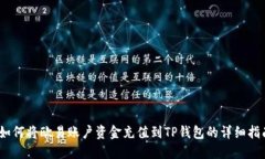 :如何将欧易账户资金充值