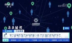 与关键词数字加密货币业