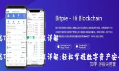 中本聪TP钱包注册流程详解