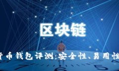 2023年最佳加密货币钱包评