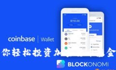  加密狗：让你轻松投资加