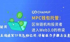 与关键词如何正确填写T