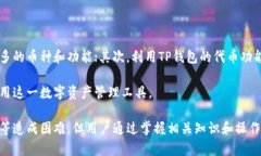 jiaotitleTP钱包收到的数字资