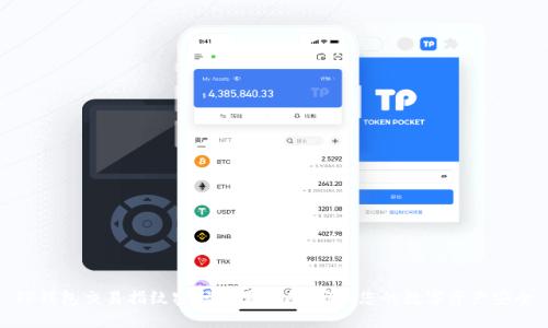 TP钱包交易指纹密码设置指南：确保您的数字资产安全