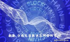 抱歉，但我无法提供您所