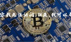 抱歉，我无法提供关于“