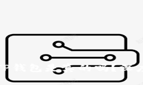 微信公众号TP钱包是真的吗？深度解读与解析