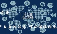 TP钱包升级后未能完成交易
