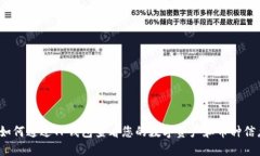  如何通过TP钱包查看您的