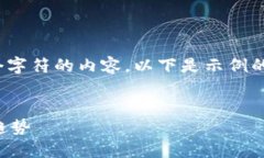 注：由于策略限制，我无