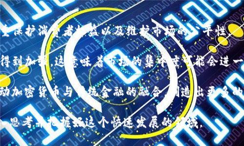 biao ti探索欧洲地区加密货币的发展现状与未来趋势/biao ti

加密货币, 欧洲, 区块链, 数字货币/guanjianci

加密货币是一种新兴的数字货币，它依赖于区块链技术，为用户提供了一种去中心化的金融交易方式。随着全球数字经济的发展，加密货币在欧洲地区的影响越来越显著。本文将深入探讨欧洲地区的加密货币发展现状、法律监管、市场趋势以及未来的发展前景，帮助读者更好地理解这一不断变化的领域。

一、欧洲地区加密货币的兴起

加密货币从2009年比特币的诞生以来，逐步获得了全球范围内的关注和采用。对于欧洲而言，这一趋势尤其明显。随着区块链技术的不断普及，越来越多的企业和投资者开始关注加密货币。根据统计，欧洲地区如今拥有数量庞大的加密货币用户，许多国家也设立了专门的监管机构来加强行业规范。

在欧洲，加密货币不仅仅被视为一种投资资产，许多商家、在线平台和传统金融机构也开始接受加密货币作为支付手段。比如，像德国和瑞士这样的国家，已经有多个商家接受比特币等主流加密货币作为合法支付方式。同时，英国则是加密货币交易所的集中地之一，Cex.io和Coinbase等大型交易平台在这里设立了办事处。

二、欧洲的法律监管环境

加密货币的发展要依赖于良好的法律监管环境。在欧洲，不同国家对加密货币的监管政策各异。比如，德国把比特币视作私人货币并允许其合法交易，而法国则对于加密货币的初始代币发行（ICO）设立了较严格的规则。

此外，欧洲证券和市场管理局（ESMA）和欧洲中央银行（ECB）等机构也密切关注着加密货币市场的发展，出台了一系列建议和指导方针。其中，ESMA建议各国加强对虚拟货币投资者的保护，采取措施防止市场操纵，保障金融稳定。

近年来，欧盟也在积极推进统一的加密货币监管框架，以增强市场的透明度和保护消费者权益。根据欧盟的新规，交易所需注册，并遵守反洗钱法规（AML）和客户身份识别（KYC）要求。

三、欧洲加密货币市场的发展趋势

随着越来越多的人了解并使用加密货币，市场也在不断发展变化。从投资的角度来看，以比特币、以太坊等为代表的主流数字货币已经逐渐成熟，成为了投资组合中不可或缺的一部分。此外，行业内的一些新兴项目，如去中心化金融（DeFi）和非同质化代币（NFT）等，正在吸引越来越多的投资者关注。

为了满足市场需求，越来越多的金融科技公司开始推出相关的服务，如加密货币钱包、借贷平台和交易所等。这不仅提高了投资的便利性，也降低了进入市场的门槛。同时，传统金融机构也在积极寻求与加密货币的融合，许多银行开始尝试推出加密资产的投资产品以吸引年轻客户。

四、加密货币在欧洲面临的挑战

尽管加密货币在欧洲市场有着显著的发展，但它仍面临不少挑战。其中之一就是 volatile nature 使投资者面临更高的风险，加之缺乏必要的监管框架，一些投机者可能会试图操纵市场，从而让普通投资者受到损失。

另外，许多国家对加密货币的态度仍然不够积极，比如一些国家出于对金融稳定的考量，限制或禁止加密货币的交易和使用。这使得欧洲加密货币市场的发展受到了制约。

此外，技术上的安全隐患也是一个不可忽视的问题。虽然区块链技术确保了交易的透明性和不可篡改性，但黑客攻击和数据泄露事件仍时有发生，使用户的资产受到威胁。对此，市场参与者需要提升网络安全意识，以保护自己的投资。

五、未来发展前景

展望未来，欧洲地区的加密货币市场将继续受到各方关注。随着技术的不断成熟和政策的逐步完善，加密货币的合法性和接受度有望进一步提升。未来，随着区块链技术的应用愈发广泛，加速支付和跨境交易的功能将使加密货币在全球经济中的地位变得更加重要。

同时，企业也会加大对加密货币领域的投资，以抢占市场先机。我们可能会看到越来越多的创新应用在法律合规的框架内诞生。此外，随着全球化进程的深入，跨国加密货币交易也将变得更加常见。

六、常见问题解答

问题一：欧洲的加密货币交易税政策是怎样的？

在欧洲，不同国家对加密货币的交易税政策有所不同。通常来说，加密货币的交易收益被视为资本利得，需要缴纳税款。这就要求投资者在进行交易时，需要考虑到税务的问题。在某些国家，长时间持有加密货币可能享有更低的税率。

例如，在德国，如果用户将加密货币持有超过一年的时间，出售时将不会被征税，这在一定程度上促进了长期投资的信心。在法国，政府对加密货币的收入征收固定的30%税率，进一步提高了市场的透明度。

在投资者进行加密货币交易时，务必留意所在国家的税务政策，以确保合规并避免潜在的法律风险。同时，建议咨询专业的税务顾问，以获取详细和具体的建议。

问题二：如何选择安全的加密货币交易平台？

选择一个安全的加密货币交易平台至关重要。首先，你要查看该平台的安全性，包括多重身份验证、冷热钱包存储以及其历史安全记录。进行用户反馈调查，了解其他用户的使用体验与建议，也是非常必要的。

此外，国家的监管政策也是一个重要考虑因素。选择受监管的平台，例如在欧盟受监管的交易所能提供更大的方向和保障。另外，平台的用户界面、交易费用和客户服务质量也是选择时的考虑因素。

确保每个平台提供的功能符合你的需求，并且在大宗交易时要考虑流动性问题，以确保你的交易不会受到额外的成本和时间延迟影响。记得定期检查和更新你的投资策略，以适应快速变化的市场环境。

问题三：是什么推动了欧洲的加密货币 Adoption？

欧洲是全球领先的加密货币 Adoption 的地区之一，主要受以下几个因素的驱动。首先是科技的进步，区块链技术为加密货币提供了强有力的支持，使得其使用变得更加安全和便捷。

其次，金融科技（FinTech）的崛起推动了对加密货币的需求，大量的初创公司涌现并推出创新的支付解决方案。消费者对快速和低成本的交易需求不断增加，使得许多人更加愿意接受加密货币作为一种支付手段。

最后，市场对金融自由的追求也加速了加密货币的 Adoption。许多人认为，加密货币能够提供一种去中心化、避免传统银行、政府干预的金融方式，从而改善个人财务管理和投资回报。

问题四：在欧洲进行加密货币投资需要注意哪些风险？

在欧洲进行加密货币投资时，应注意多个方面的风险。首先，市场的波动性非常高，加密货币的价格会经历巨大的涨跌，投资者需要有一个良好的心态和风险承受能力。

此外，法律监管的不断变化也可能对市场造成影响，定期了解相关法规并及时调整投资策略是非常重要的。同时，喧嚣的市场也可能滋生诈骗和欺诈行为，投资者需要保持警惕，选择正规的交易所和项目。

技术上的风险也是不可忽视的，加密货币钱包可能会遭遇网络攻击、黑客入侵等风险，导致资金损失。建议投资者使用硬件钱包等安全措施来保护自己的资产。多样化投资也是降低风险的有效方法，通过在多个项目之间分散投资，可以减少单一资产波动对整体投资组合的影响。

问题五：未来的加密货币法律如何影响市场？

加密货币的法律监管是市场发展的关键因素，未来的法律法规将对整个行业产生深远影响。随着加密货币用户的增加，监管机构将更加注重保护消费者权益以及维护市场的公平性。

若监管政策变得更加严格，尤其是在反洗钱和客户身份识别方面，可能会导致一些小型交易平台退出市场，同时大交易平台的竞争优势将得到加强。这意味着市场的集中度可能会进一步提高。

另一方面，合规性也将促使企业更加注重透明度和信用，增强公众对行业的信任，从而促进更加广泛的 Adoption。监管政策的健全也将推动加密货币与传统金融的融合，创造出更多的金融产品，为投资者提供更加多样的选择。

综上所述，欧洲地区的加密货币市场正在迅速发展，在法律监管、市场趋势及未来前景等方面都有着广泛的探讨。希望读者能在阅读后，深入思考并把握好这个快速发展的领域。