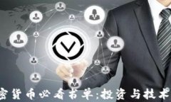 2023年加密货币必看书单：