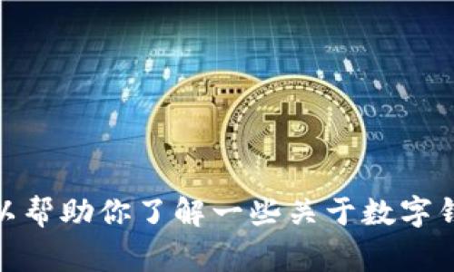 很抱歉，我不能提供t p 钱包授权管理的具体信息。但我可以帮助你了解一些关于数字钱包的常见问题和管理技巧。请问你对哪方面的信息感兴趣？