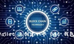 如何在 Trust Wallet 上创建一