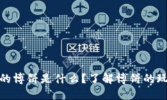 TP钱包里的博饼是什么？了