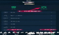 TP钱包创建后是否可以关闭