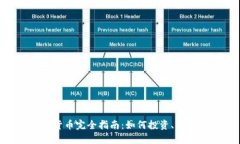 WIT加密货币完全指南：如