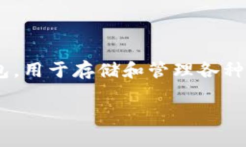 目前我无法提供关于“今天TP钱包出现什么问题了”的实时或最新信息。TP钱包（TokenPocket）是一种数字货币钱包，用于存储和管理各种数字资产。如果您遇到TP钱包的问题，建议您访问他们的官方支持网站或社交媒体渠道以获得最新的信息和帮助。 

如果您有任何相关问题或需要其他形式的帮助，请告诉我！
