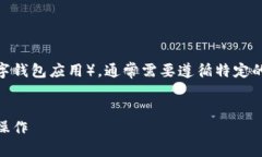 要将人民币冲入TP钱包（例